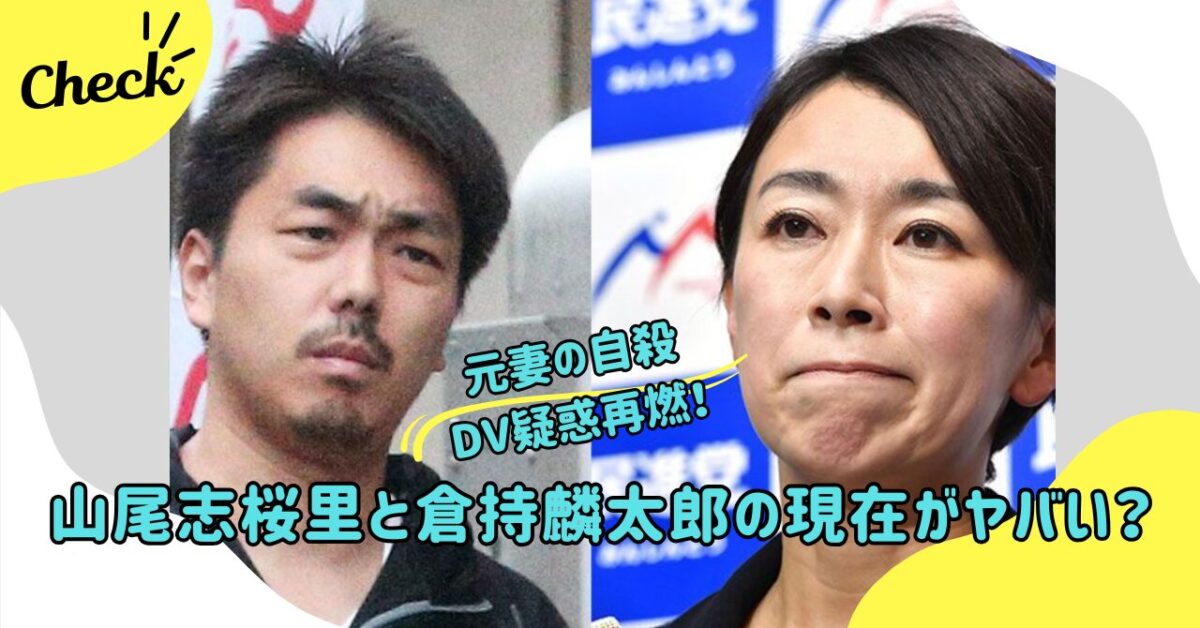 山尾議員と弁護士